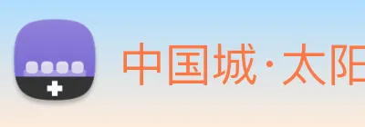 中国城·太阳集团tyc8722(中国)股份有限 Logo